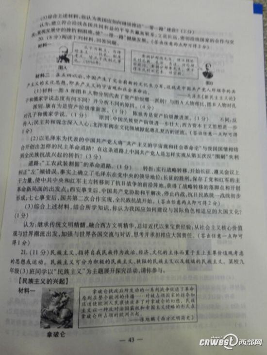 2017西安中考思想品德与历史试题及答案