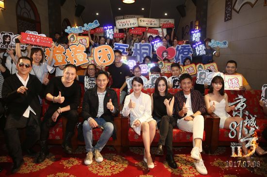 《京城81号2》进驻中国最老影城 路人争相围观