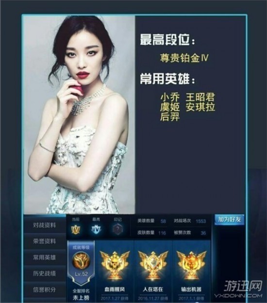 杨幂第一!《王者荣耀》玩的最好的明星竟是他