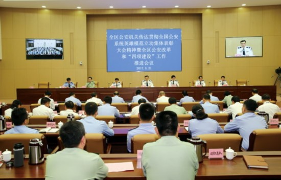 内蒙古公安厅召开全区公安机关电视电话会议学