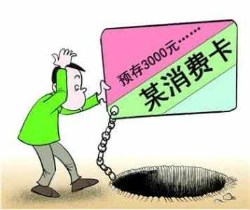 预付卡、充值卡乱象怎么办?浙江省商务厅:管理