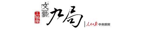文藝九局