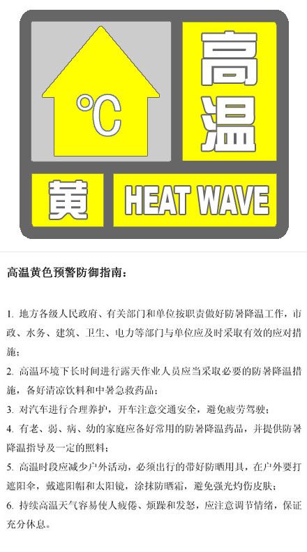 北京发布高温黄色预警最高温将达35℃以上