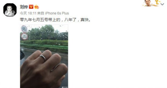 刘烨晒婚戒纪念结婚8周年:八年了,真快
