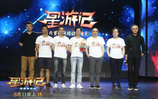 国漫“三大”助燃《星游记》 首部网络动画电影上线