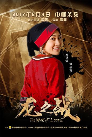 《龙之战》曝海报 刘佩琦戎装铠甲霸气亮相