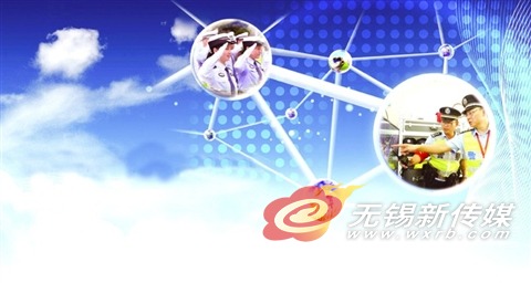 无锡:打造民生警务守护民生幸福