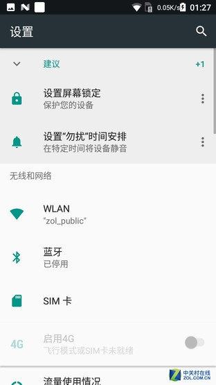 低端價位中的“高配” 紅辣椒4A上手體驗 