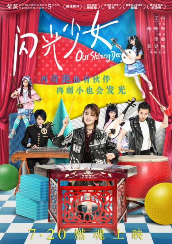 《闪光少女》发预告 二次元混搭民乐打破次元