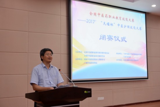 全国中医药职业教育技能大赛--2017天堰杯中