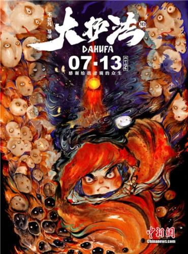 暑期档国产动画片来势汹汹 不再是低龄观众专