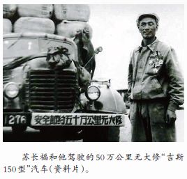 【兵团人物】运输战线一面旗——苏长福