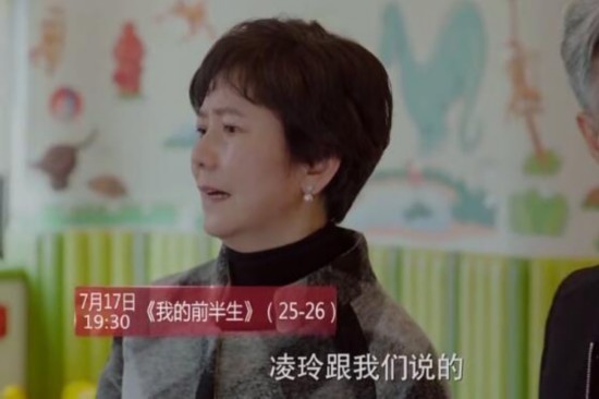 《我的前半生》凌玲心机暴露 平儿发烧引发陈