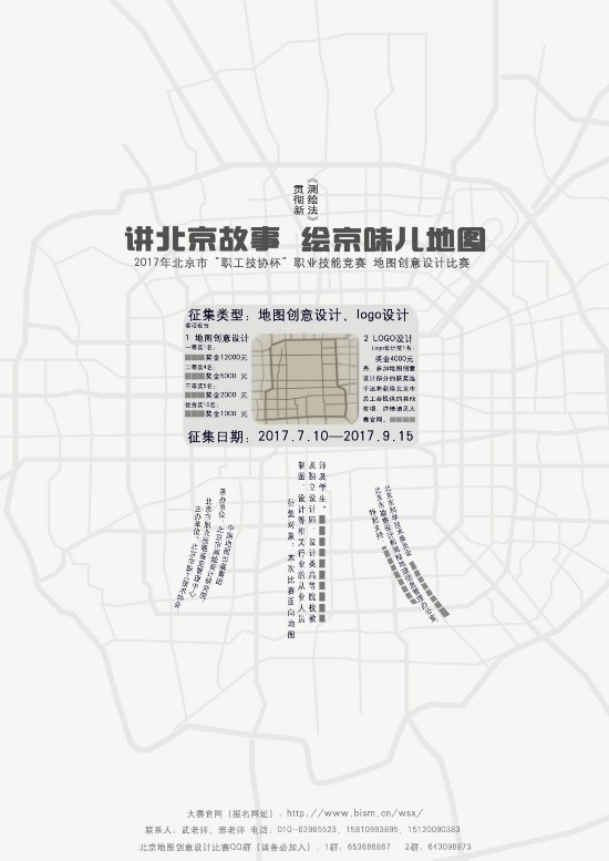 讲北京故事绘京味儿地图——首届北京地图创意设计比赛开始啦！