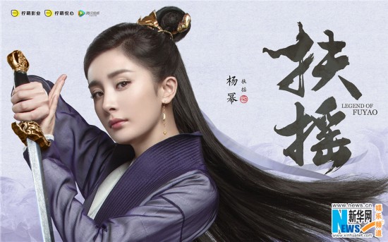 《扶摇》首曝定妆 杨幂颠覆解锁 总攻 人设