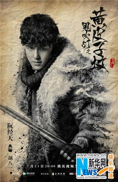 《鬼吹灯之黄皮子坟》定档7.21 阮经天探秘地