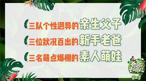 爸爸去哪儿第五季什么时候播 爸爸去哪儿5嘉宾名单阵容揭晓