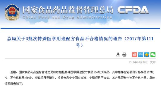 3批次特殊医学用途配方食品不合格 上海雀巢占