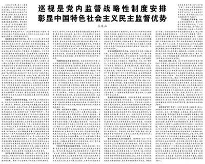 关于十八大的文章