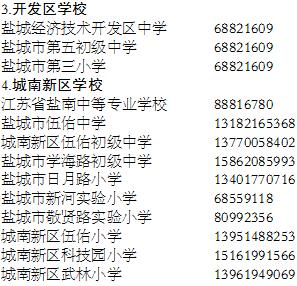 盐城城区学校整治有偿家教 举报电话公布