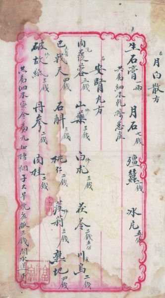 落在处方笺上的教养和温情