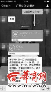 女子应聘微信补贴家用 交298元押金后被拉黑