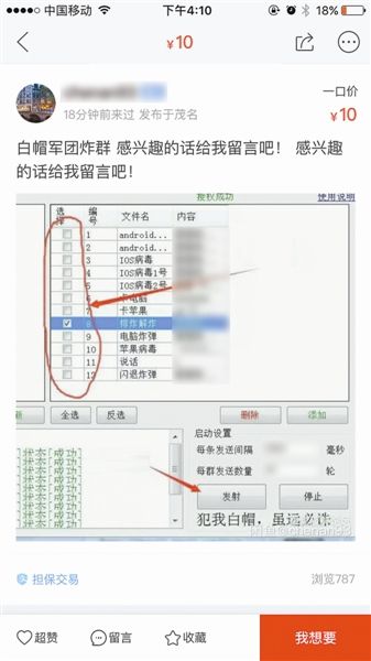 网上叫卖微信群炸弹 通过发送代码让用户死机