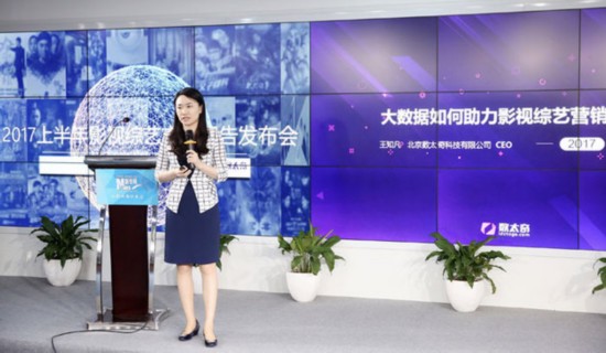 2017上半年影视综艺市场报告发布 探讨大数据