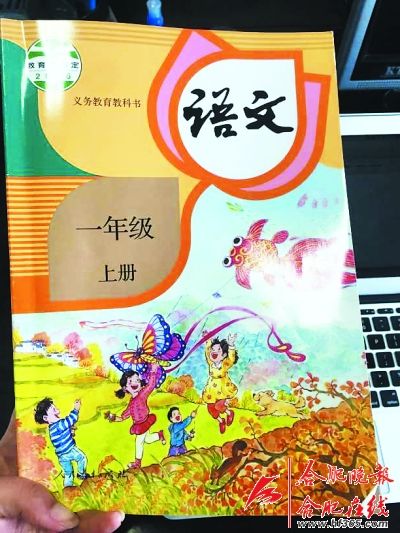 安徽小学一年级《语文》教材变脸 增加古诗比