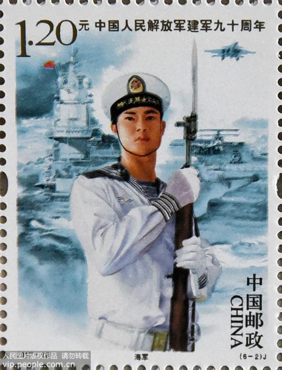 《中国人民解放军建军90周年》纪念邮票8月1