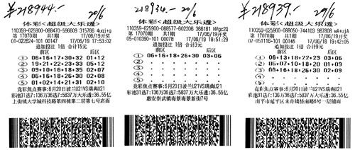 福建三位彩友同期追加 喜揽体彩大乐透21万元
