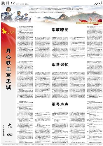 纪念"八一"建军节 回眸《人民日报》那些经典版面