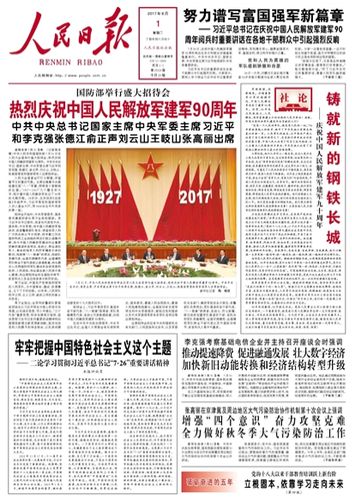 纪念"八一"建军节 回眸《人民日报》那些经典版面