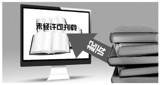 文著协提起信息网络传播权第一案 中国知网成
