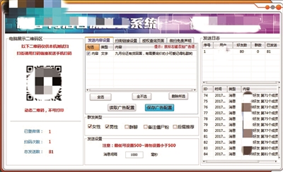 微信裂变软件成推广工具 扫码自动向好友群发广告