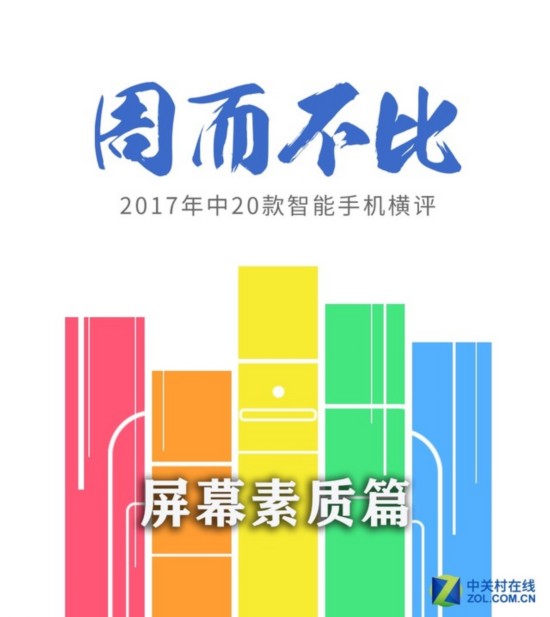 橫評屏幕 