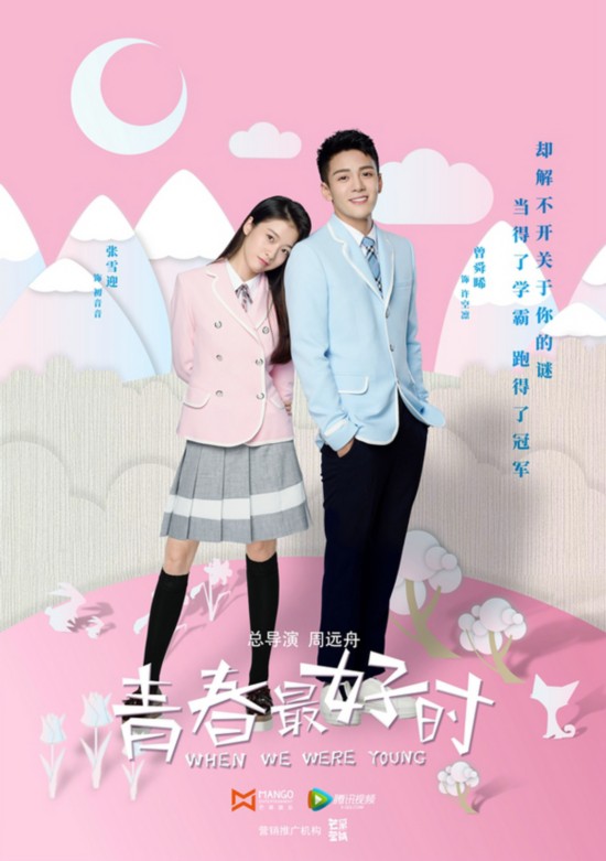 《青春最好时》最青春阵容集结点燃夏日