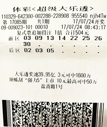 8+3复式揽千万 江苏服装店老板中大乐透1088