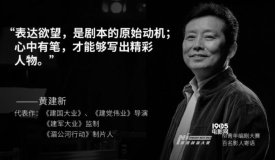 影视大咖送上金玉良言 寄语青年编剧大赛写好