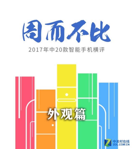 橫評外觀 