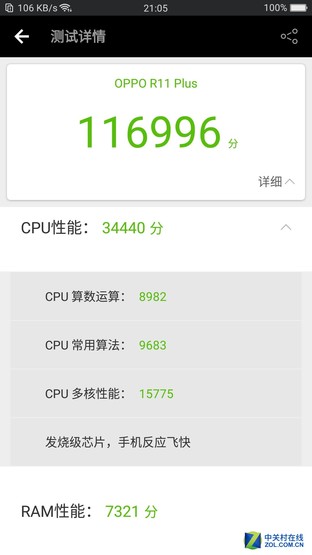 頂級聯合定制:OPPO R11系列驍龍660評測 