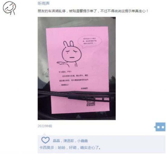 网友罚单萌翻满分,这创意我给表情!a网友动会搞笑图片的图片
