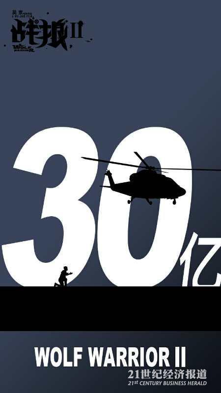战狼2破30亿将成国产片票房冠军 而人物原型的