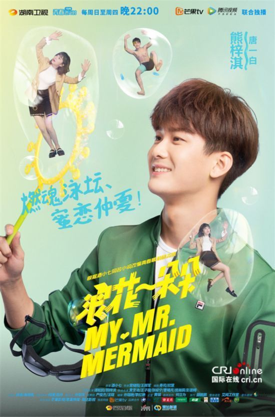 《浪花一朵朵》泡泡版海报 谭松韵熊梓淇蜜