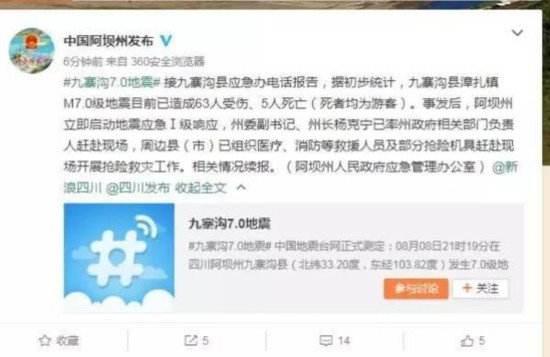 谣言别信!关于九寨沟地震的N条真实情况在这里
