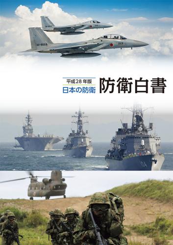 日本防衛白皮書資料圖