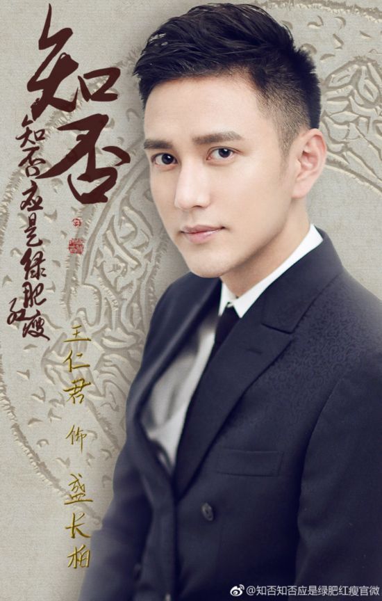《知否知否应是绿肥红瘦》主演全阵容海报曝光