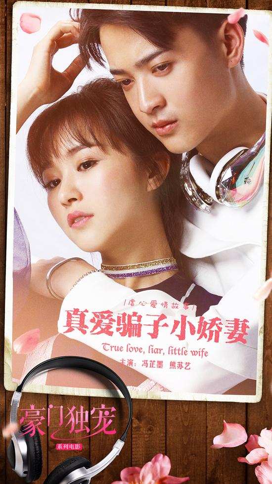 《真爱骗子小娇妻》热播 腹黑总裁蜜恋清纯女
