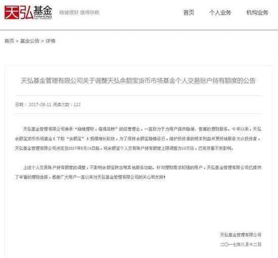 余额宝个人持有额度再次下调至10万元 你够用