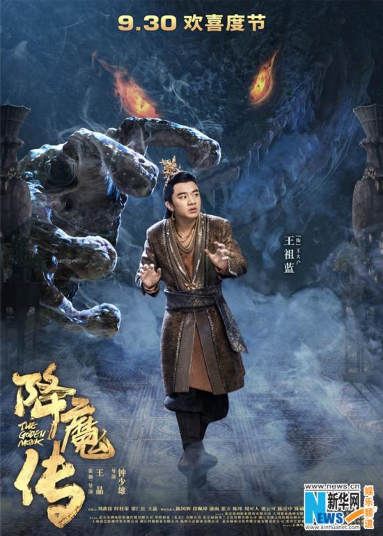 《降魔传》曝单人海报 郑恺张雨绮开启魔幻世